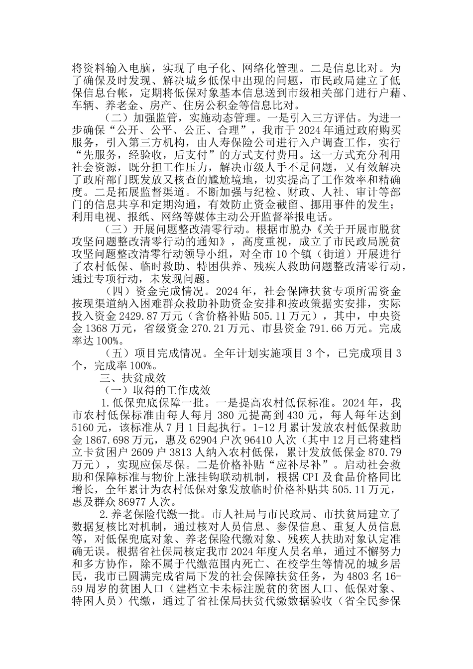 社会保障扶贫专项2024年工作自评报告_第2页