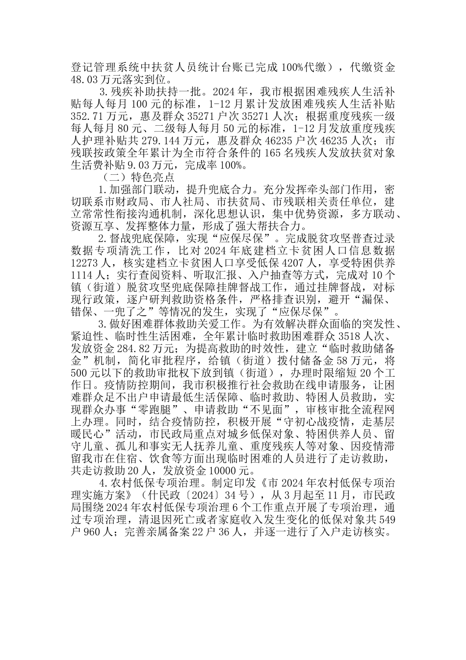 社会保障扶贫专项2024年工作自评报告_第3页