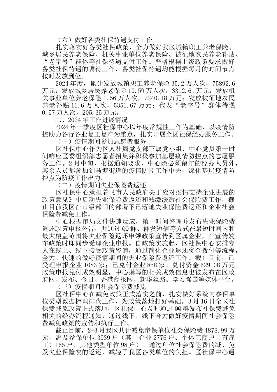 社会保障服务中心情况汇报_第2页