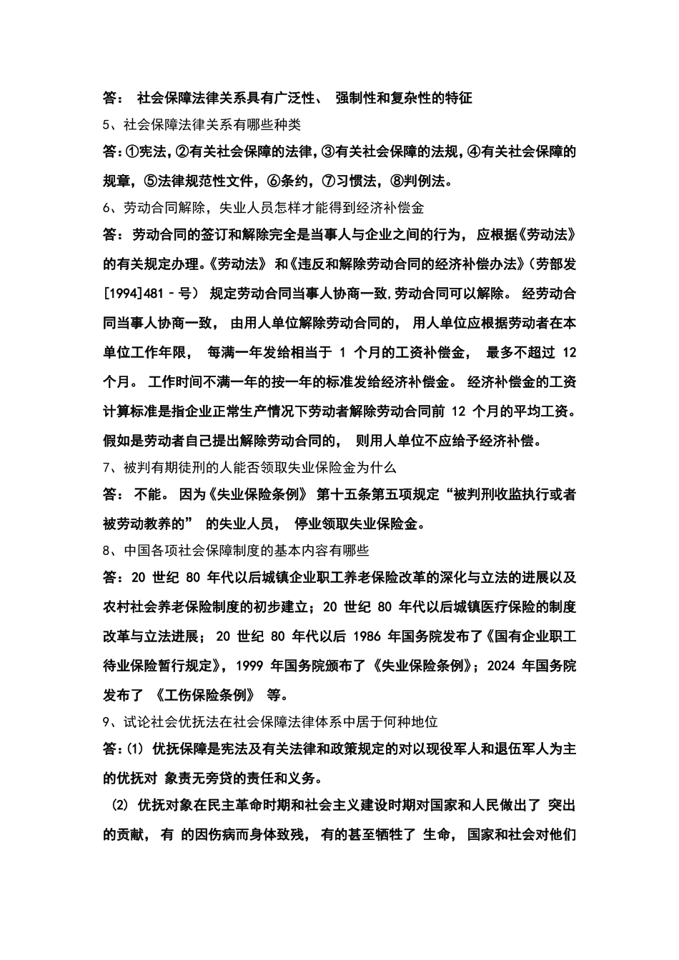 社会保障法课程作业_第2页