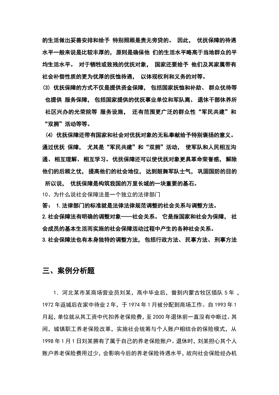 社会保障法课程作业_第3页