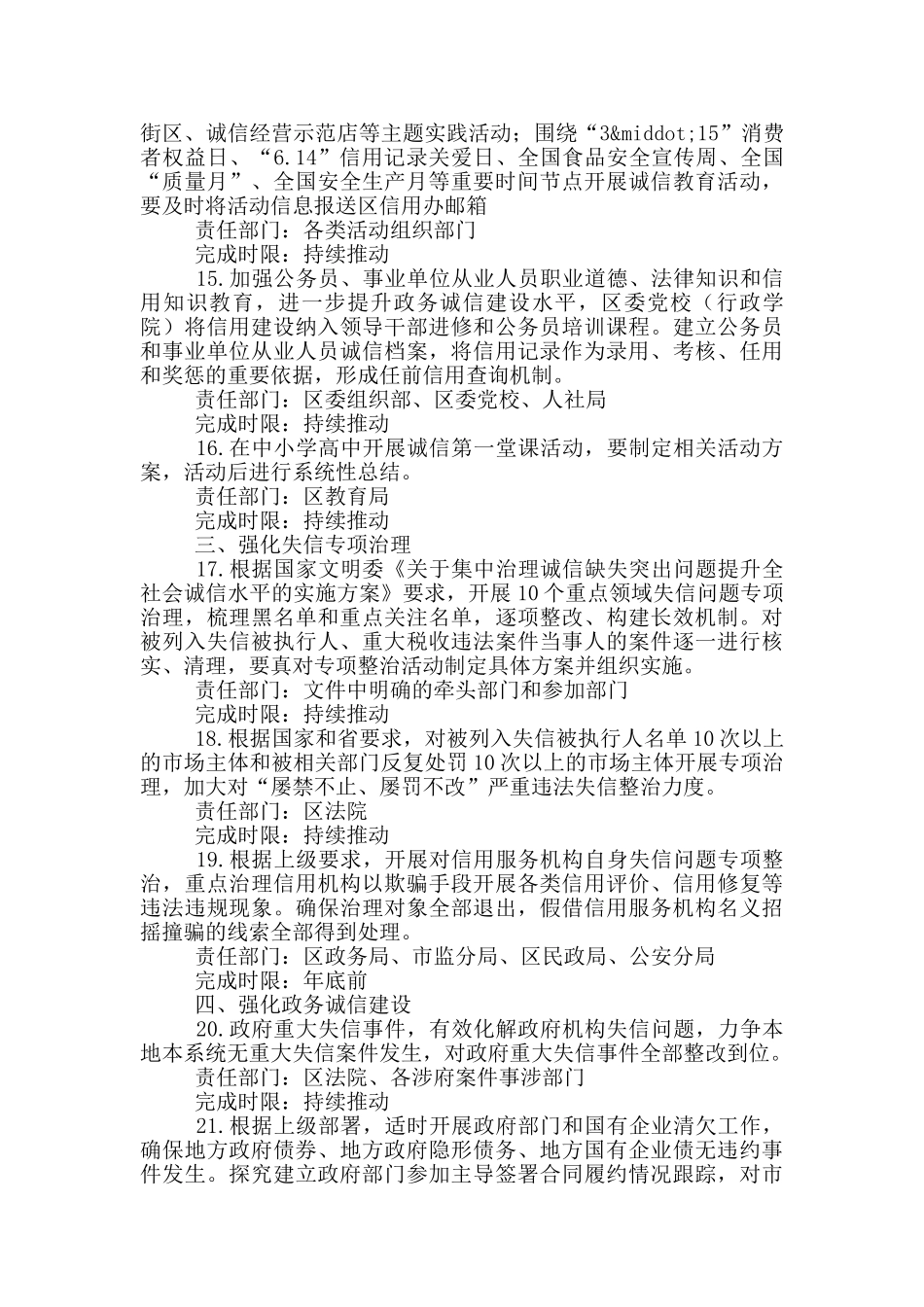 社会信用体系建设2024年重点任务清单范文_第3页