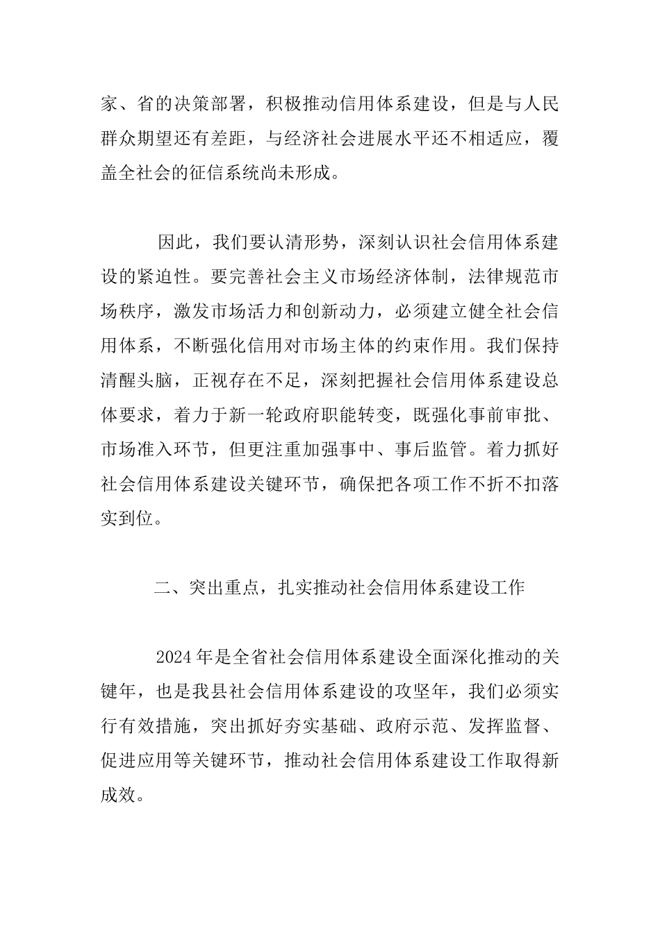 社会信用体系建设动员会发言材料_第2页