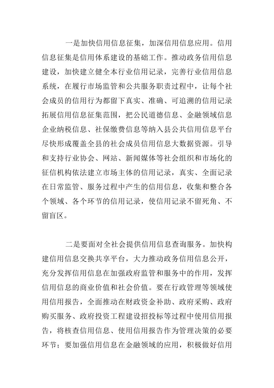 社会信用体系建设动员会发言材料_第3页