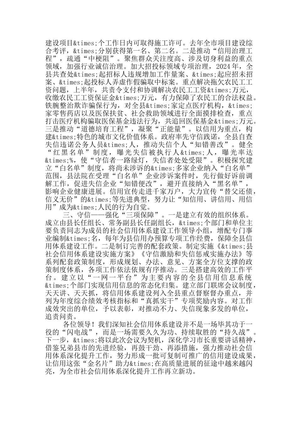 社会信用体系建设工作电视电话会议发言_第2页