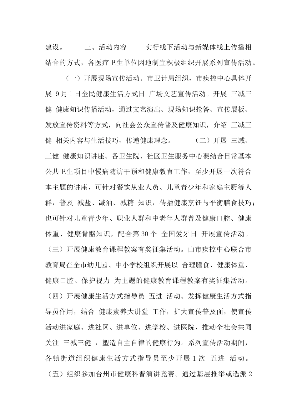 社会全民健身活动方案五篇_第3页