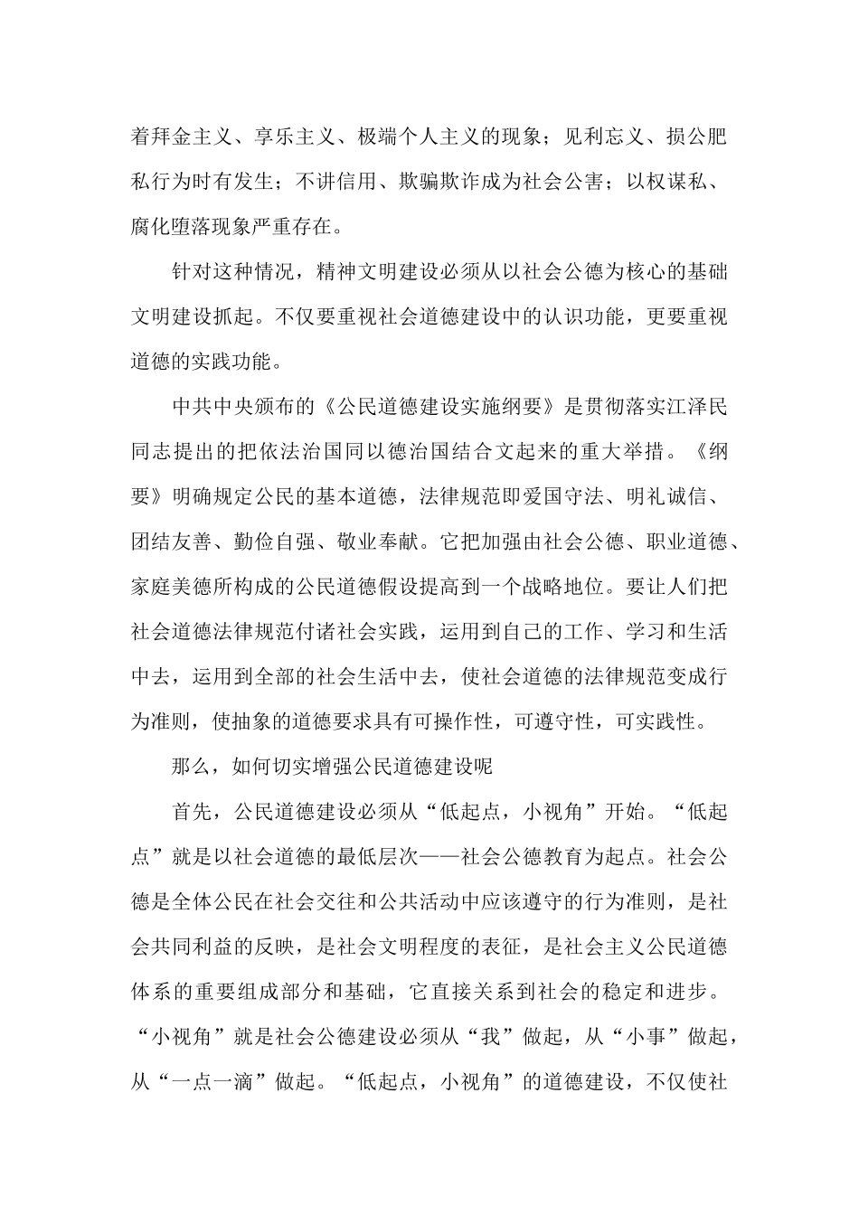社会公德中学生精选演讲稿_第2页