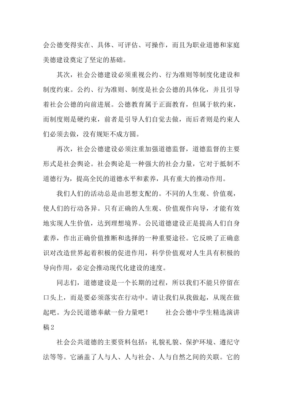社会公德中学生精选演讲稿_第3页
