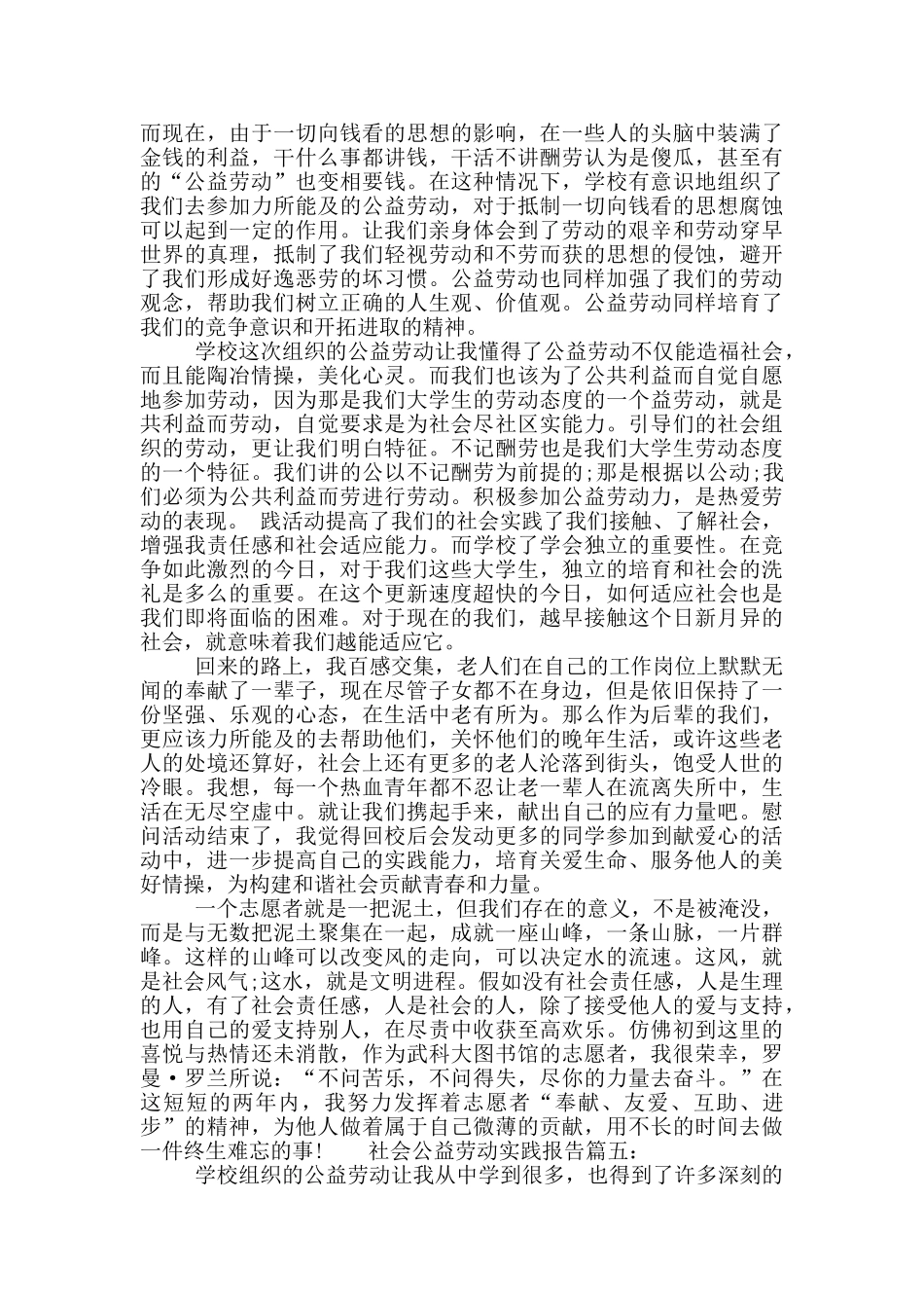 社会公益劳动实践报告_第2页