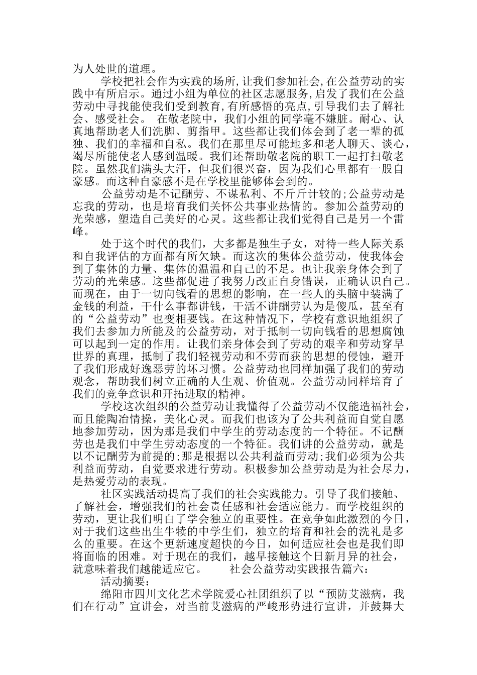 社会公益劳动实践报告_第3页