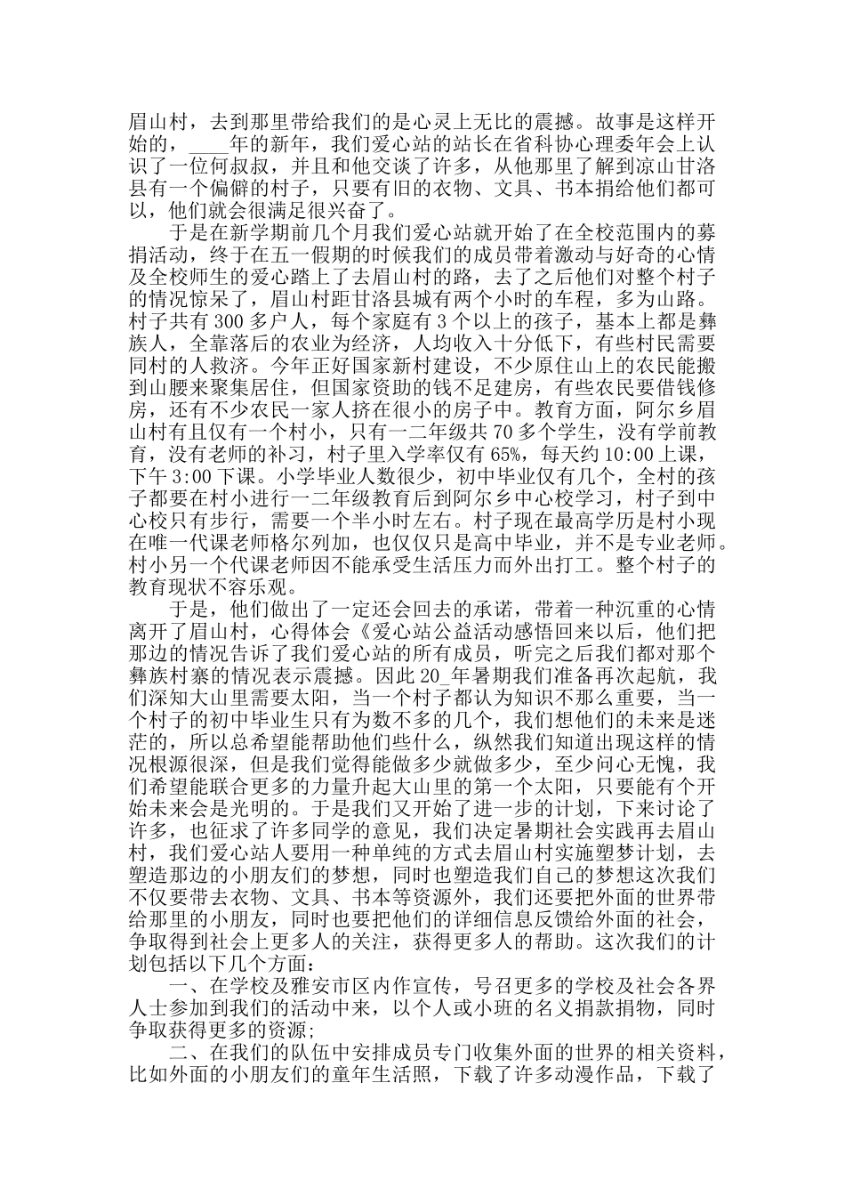 社会公益志愿服务活动心得范文_第2页