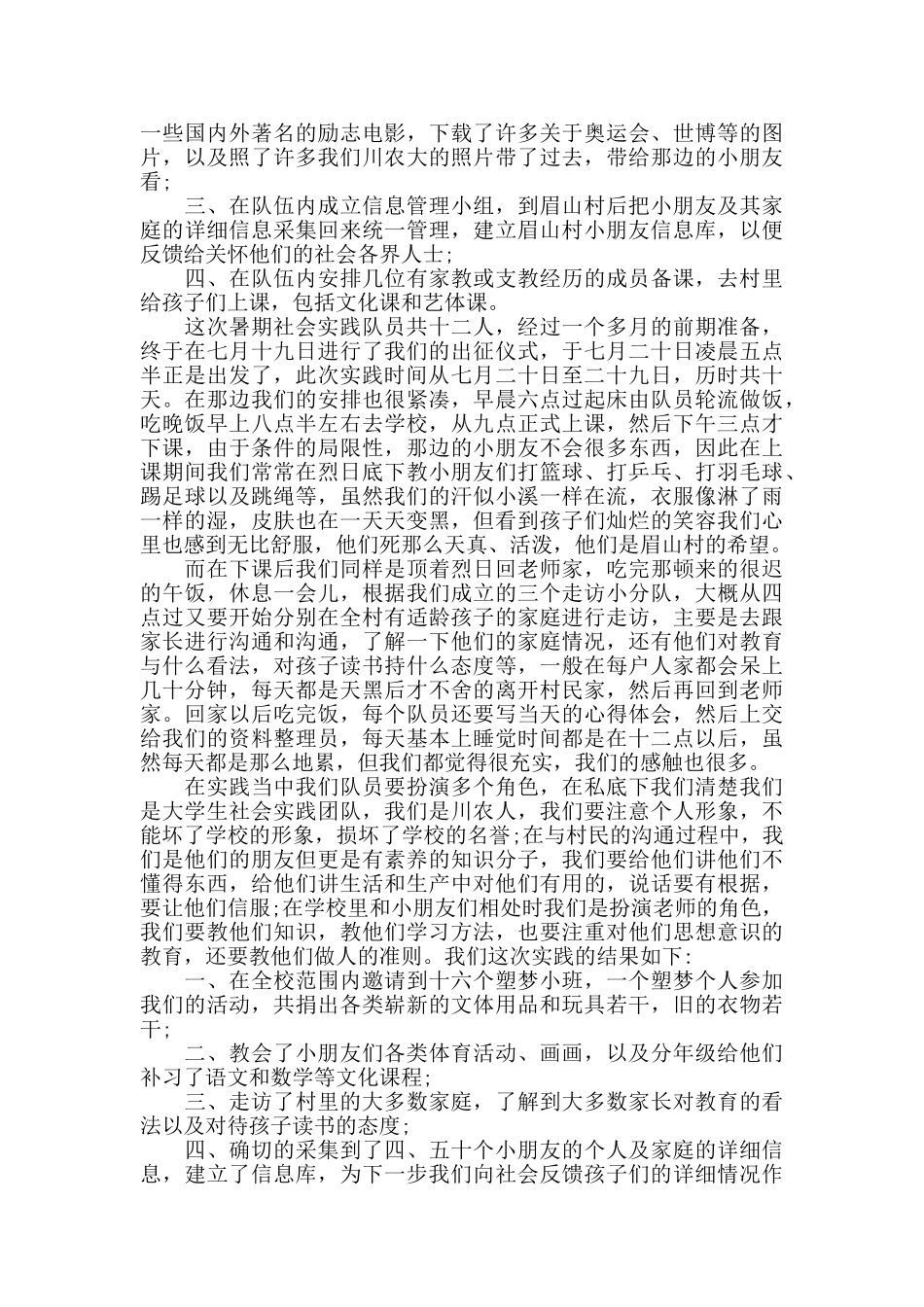 社会公益志愿服务活动心得范文_第3页