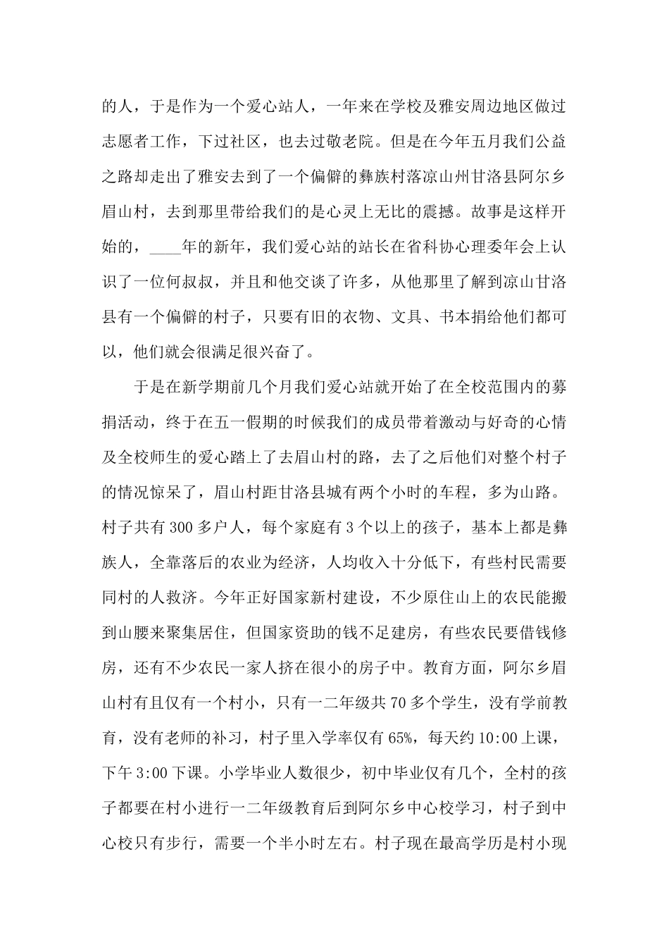 社会公益活动服务心得体会范文五篇_第2页