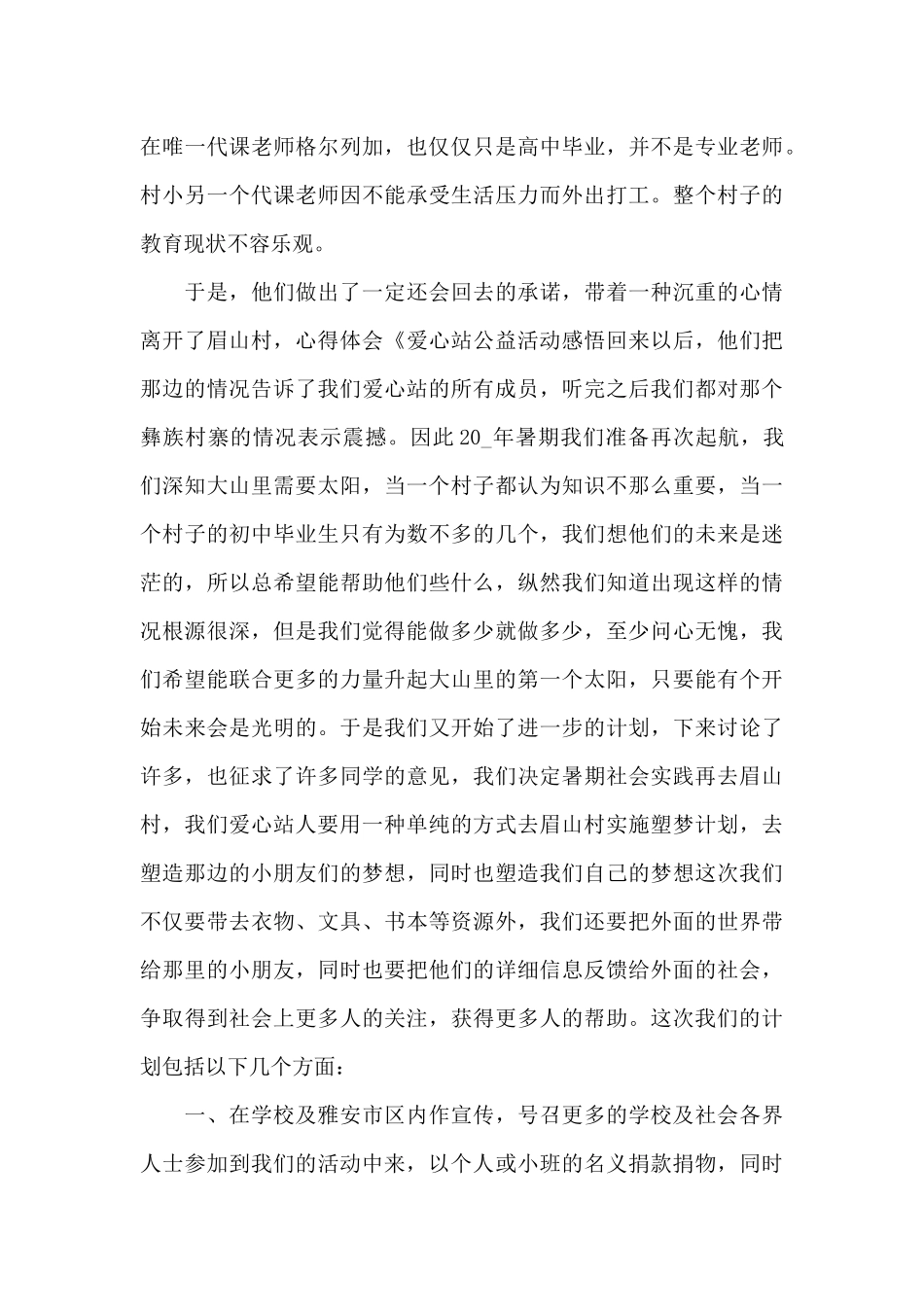 社会公益活动服务心得体会范文五篇_第3页