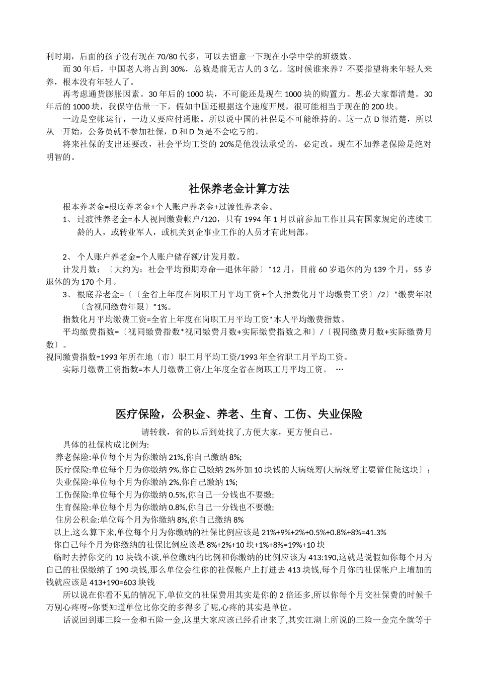 社会养老保险_第2页