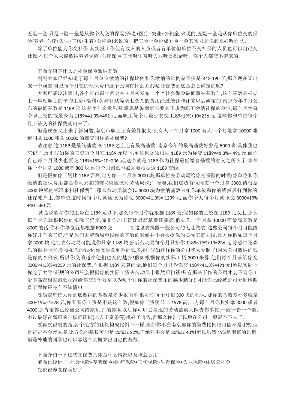 社会养老保险_第3页