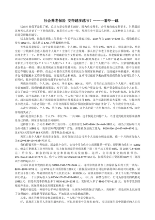 社会养老保险
