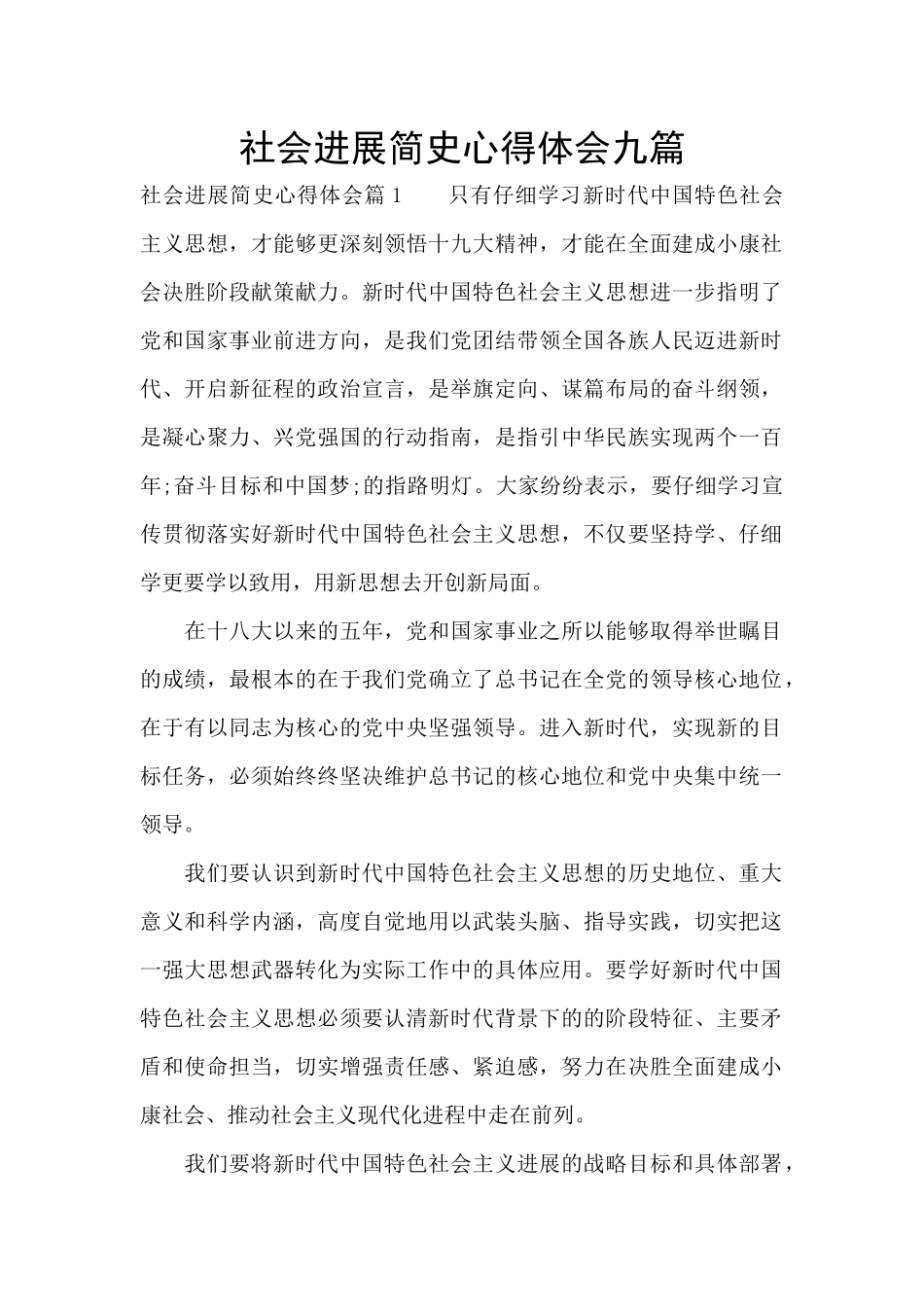 社会发展简史心得体会九篇_第1页