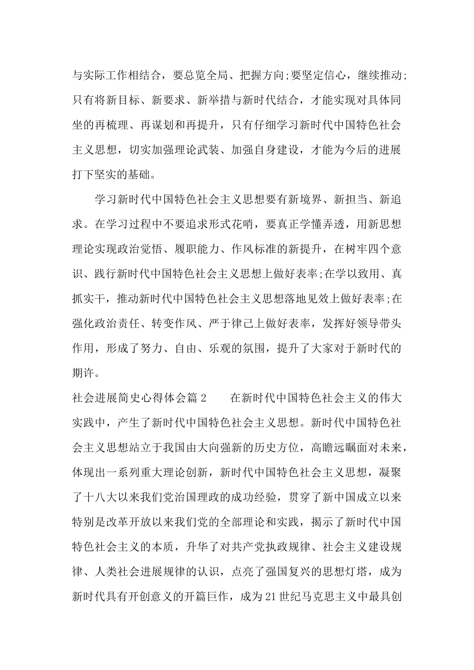 社会发展简史心得体会九篇_第2页