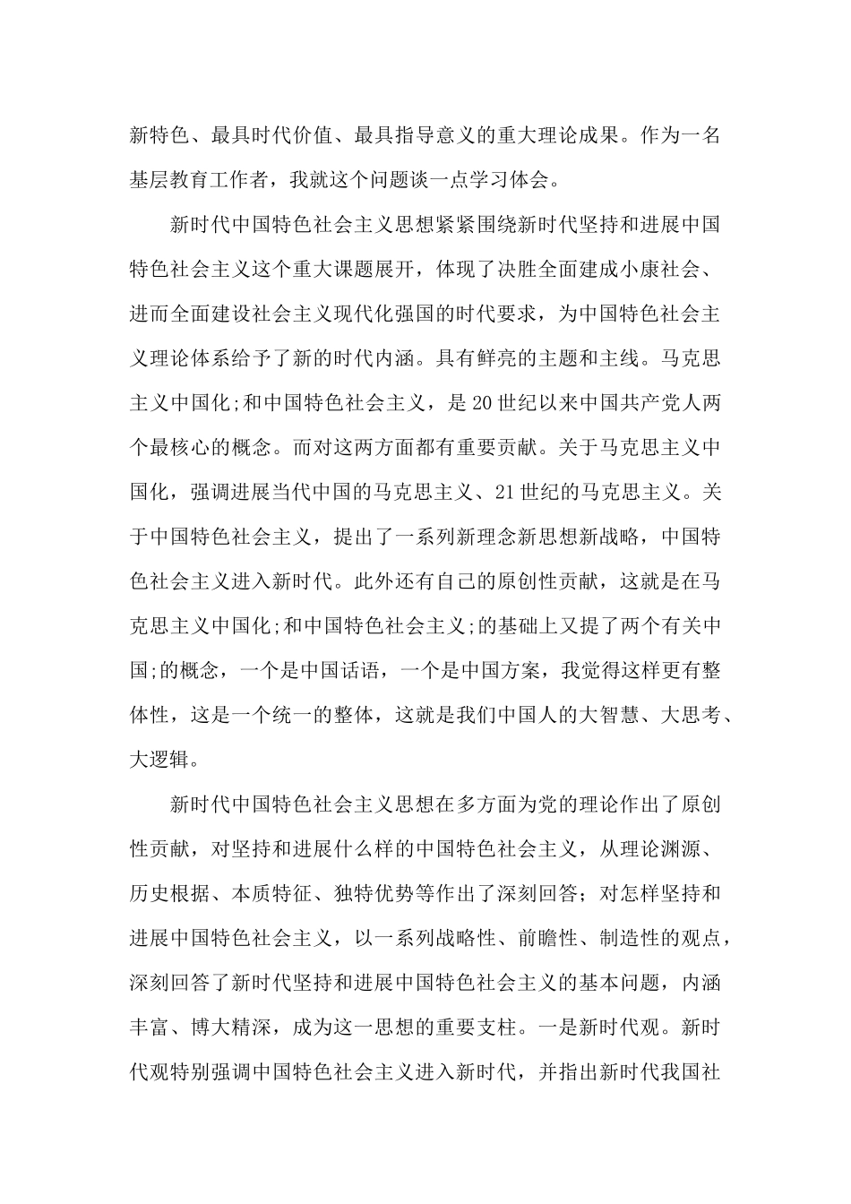 社会发展简史心得体会九篇_第3页