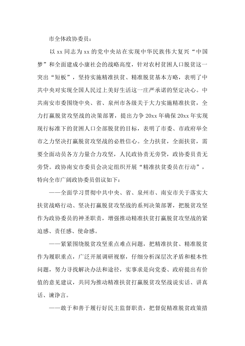 社会各界扶贫倡议书_第2页