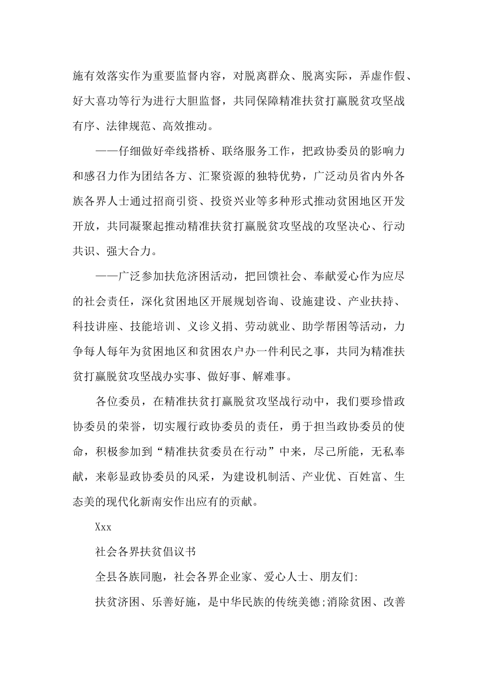 社会各界扶贫倡议书_第3页