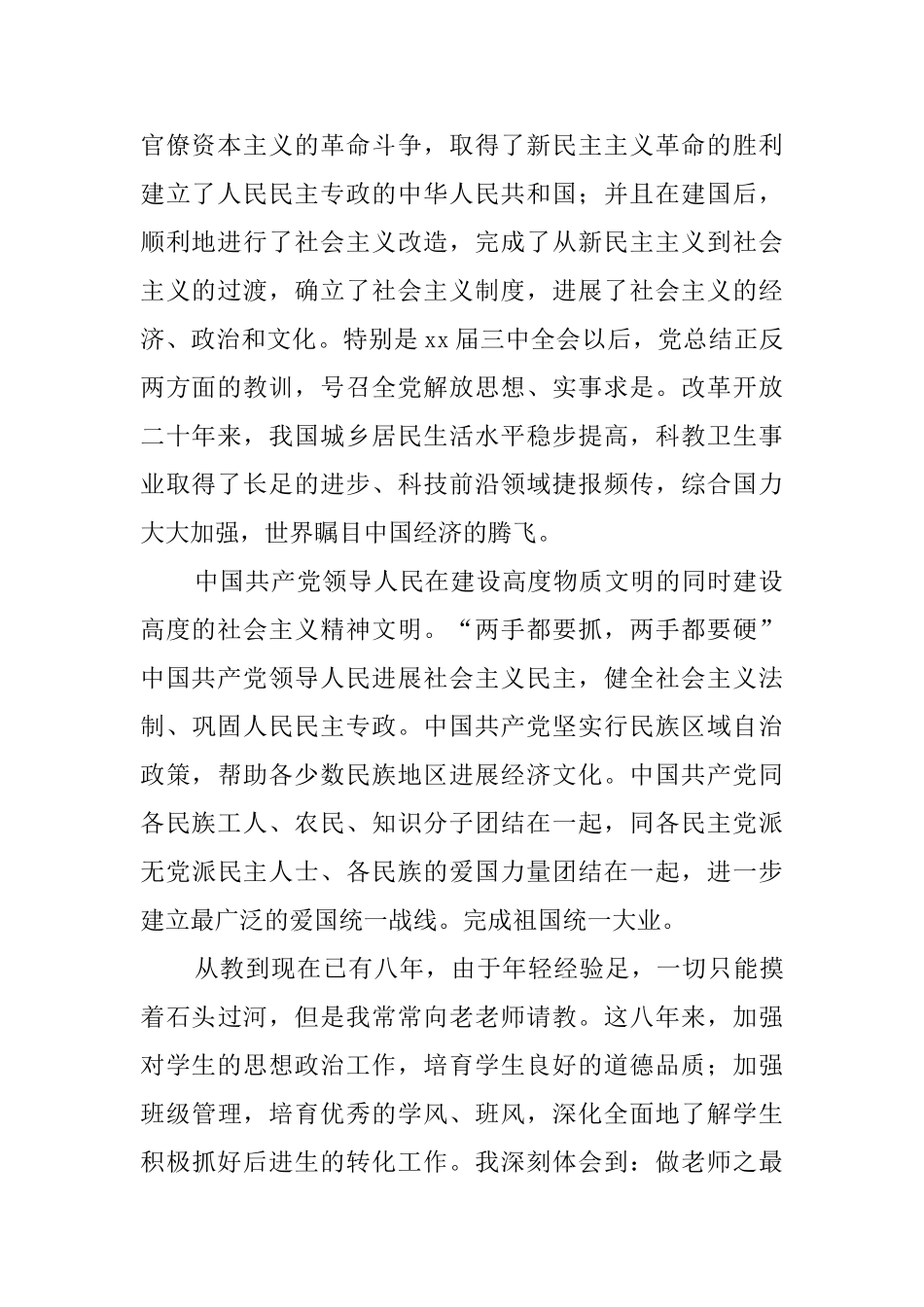 社会各类人员入党申请书优秀篇汇总_第2页