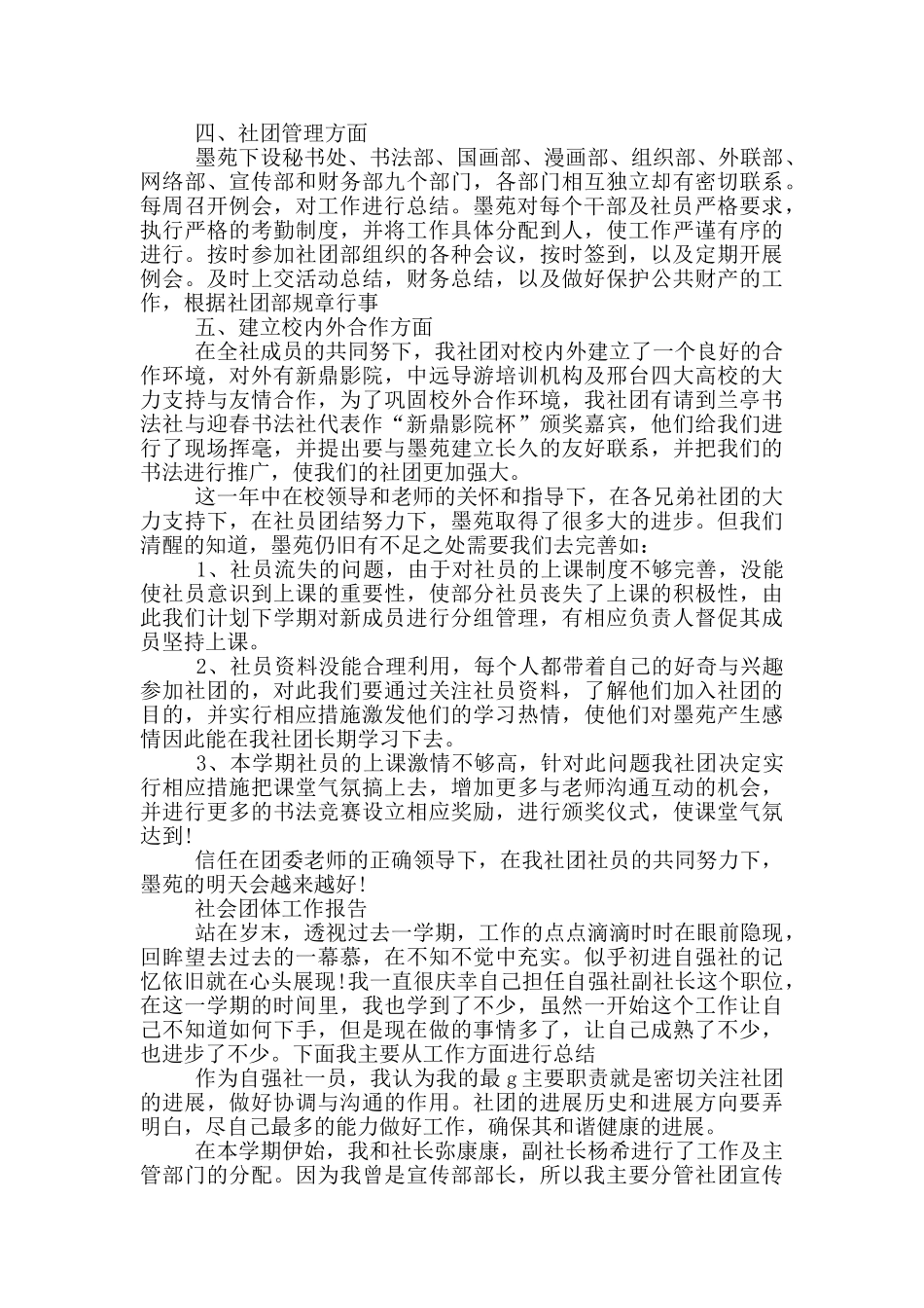 社会团体个人工作总结范本投稿_第2页