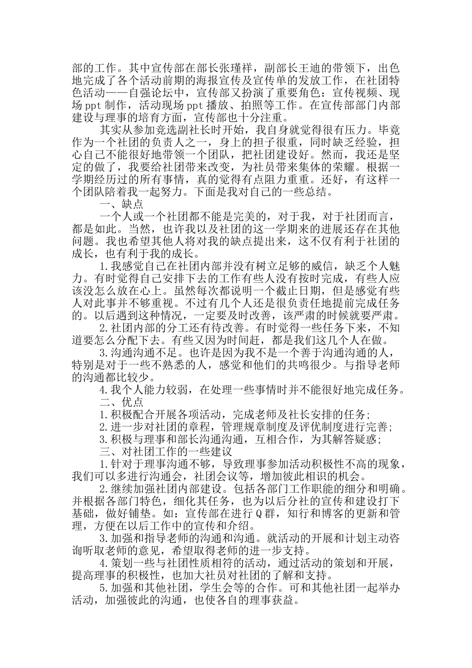 社会团体个人工作总结范本投稿_第3页