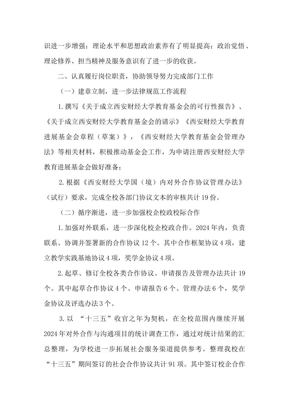 社会合作处综合科兼支部支委个人工作总结_第2页