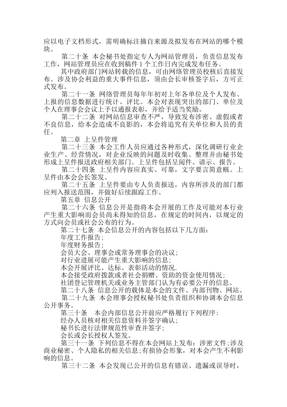 社会团体各项规章制度参考文本_第2页