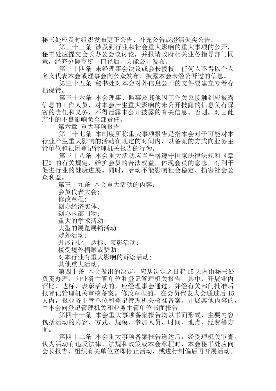 社会团体各项规章制度参考文本_第3页