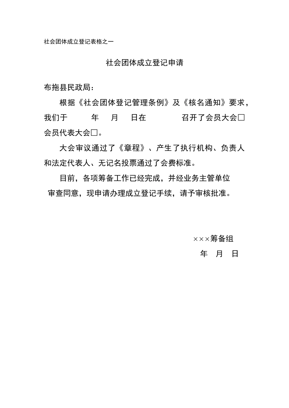 社会团体成立登记材料_第3页