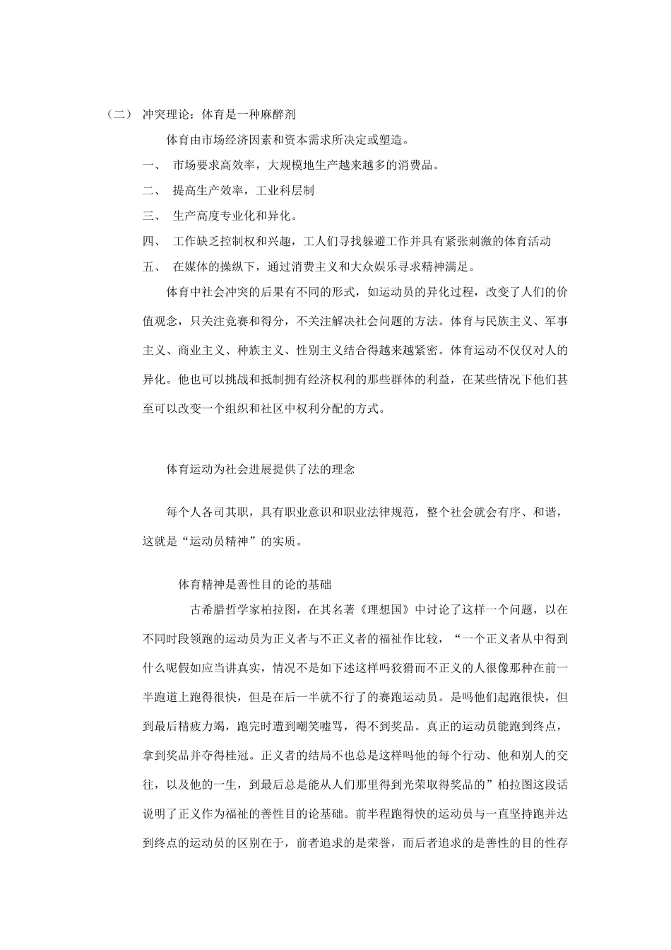 社会学角度分析体育运动_第2页