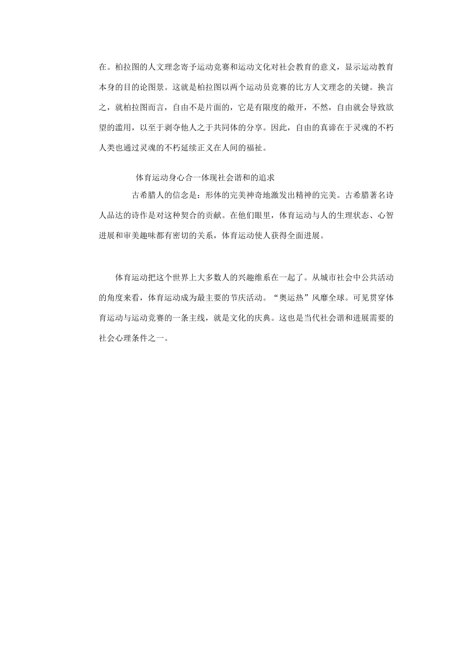 社会学角度分析体育运动_第3页