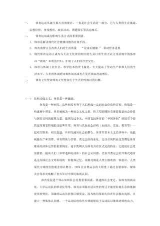 社会学角度分析体育运动