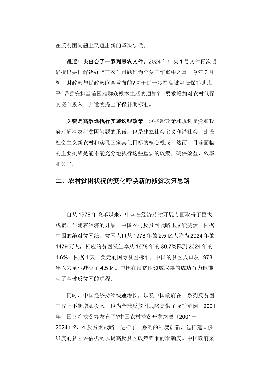 社会安全网和开发式扶贫并驱的农村减贫政策的几点建议_第3页