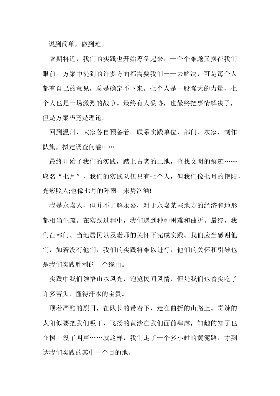 社会实习报告模板合集9篇_第2页