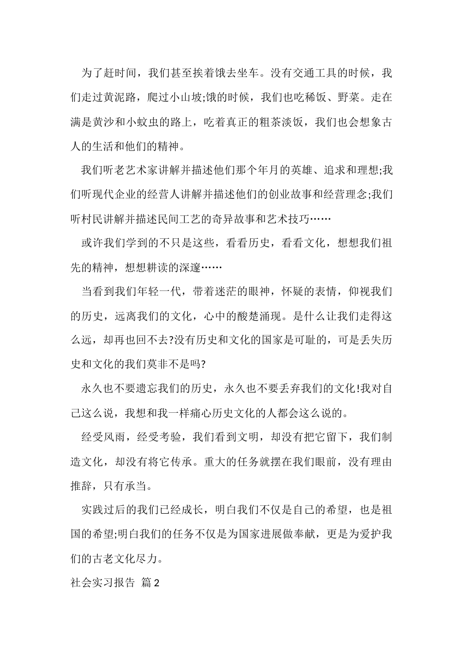 社会实习报告模板合集9篇_第3页