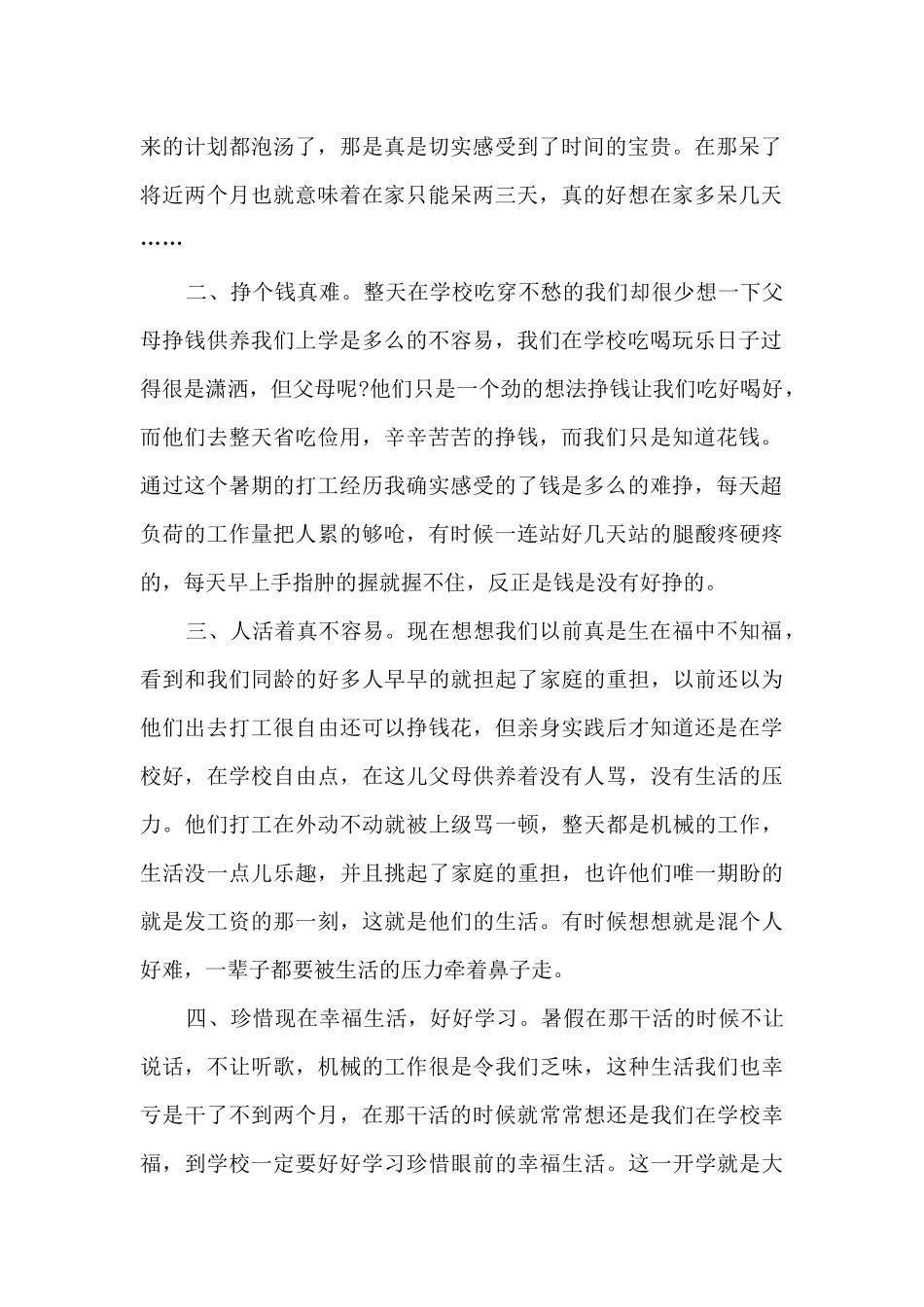 社会实践1000字心得_第2页