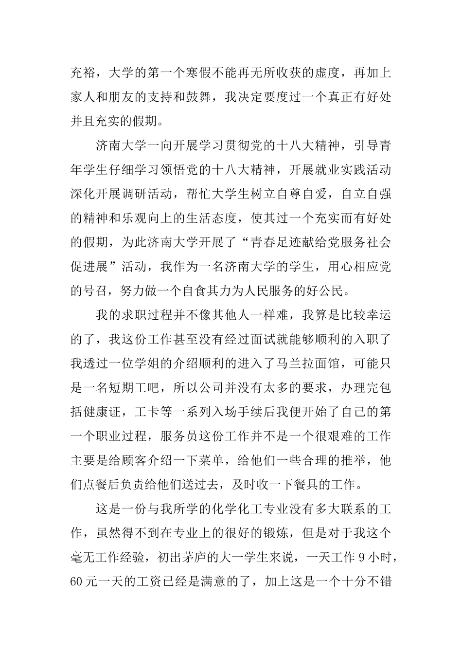 社会实践2024调查报告5篇范文_第2页