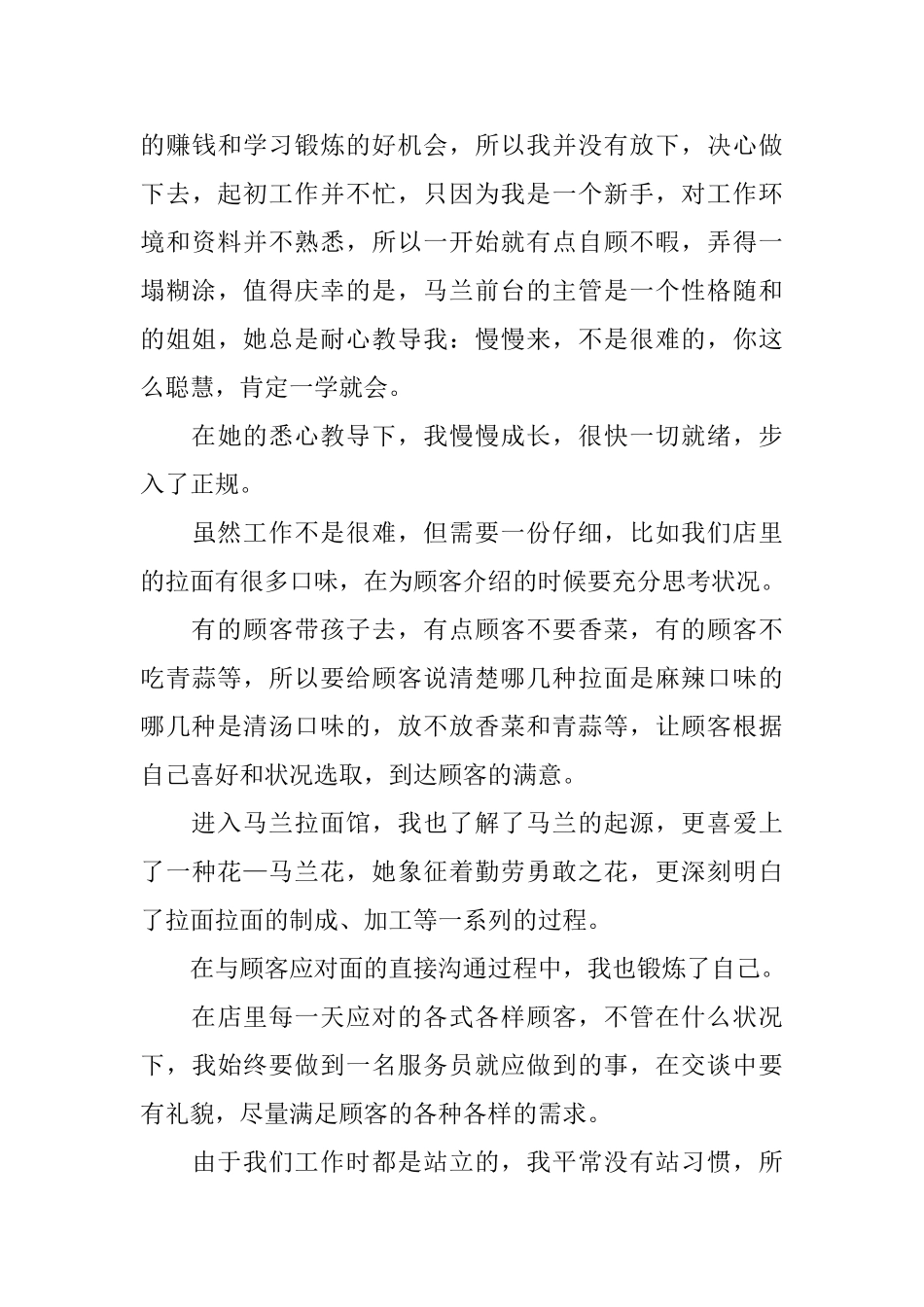 社会实践2024调查报告5篇范文_第3页