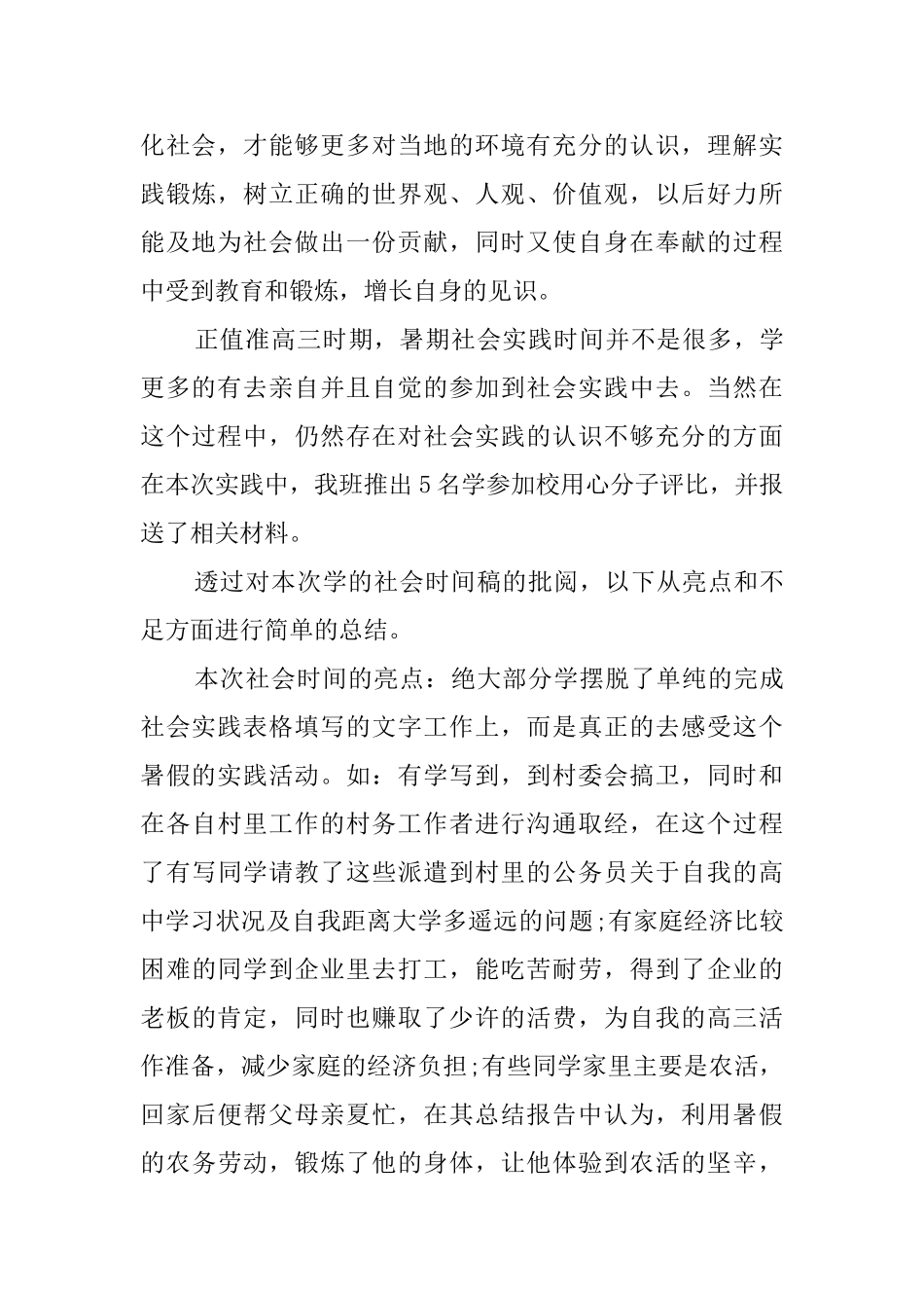社会实践个人小结_第2页
