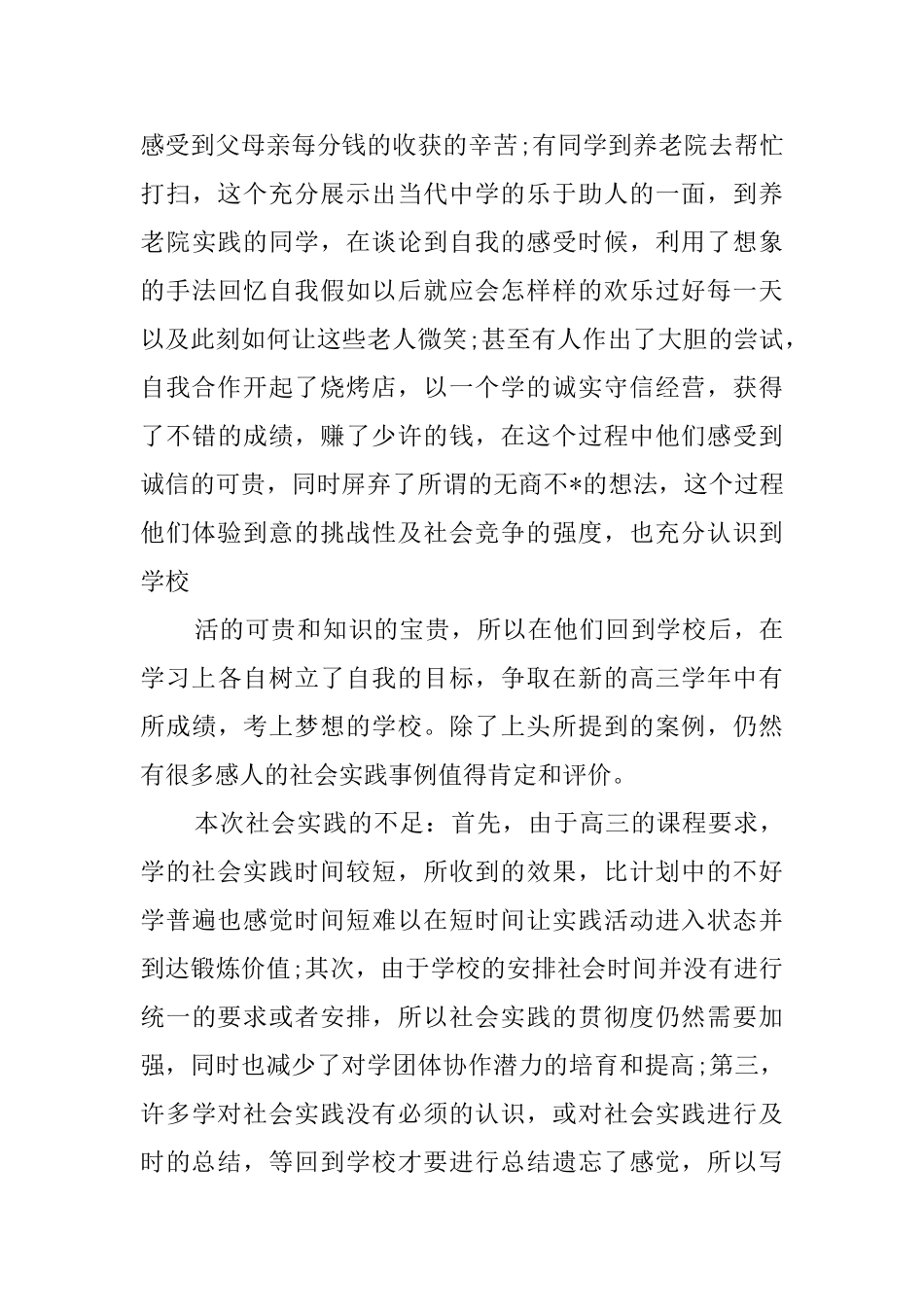 社会实践个人小结_第3页