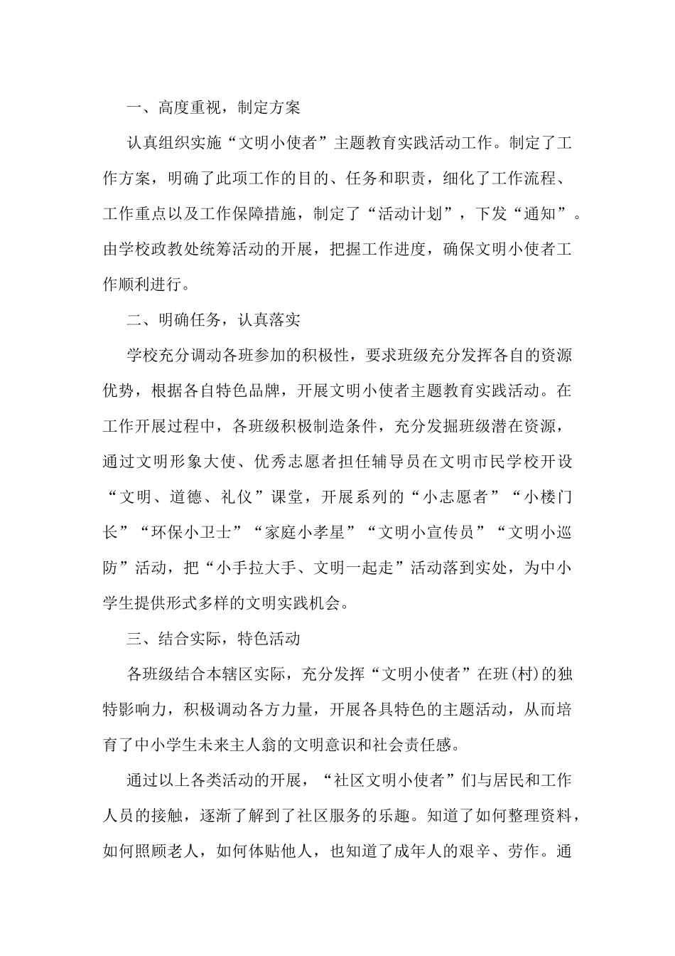 社会实践个人工作总结咋写5篇_第3页