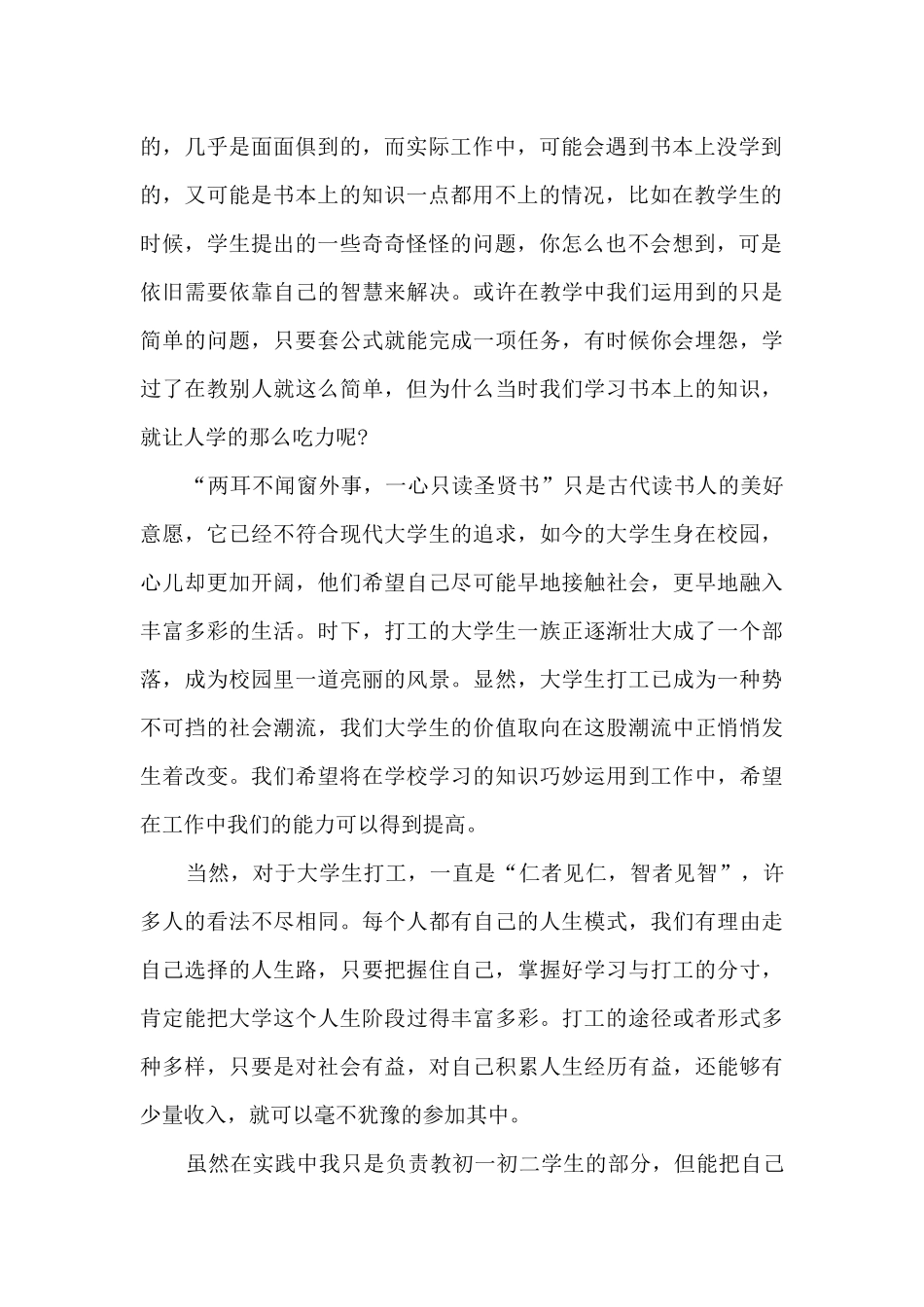 社会实践个人工作总结范文七篇_第2页