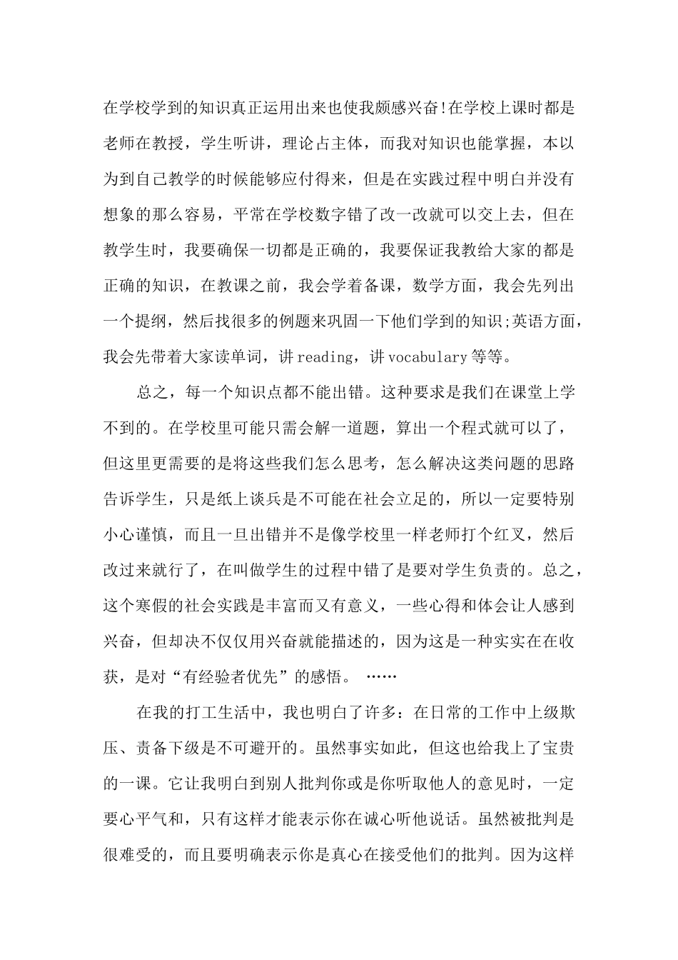 社会实践个人工作总结范文七篇_第3页