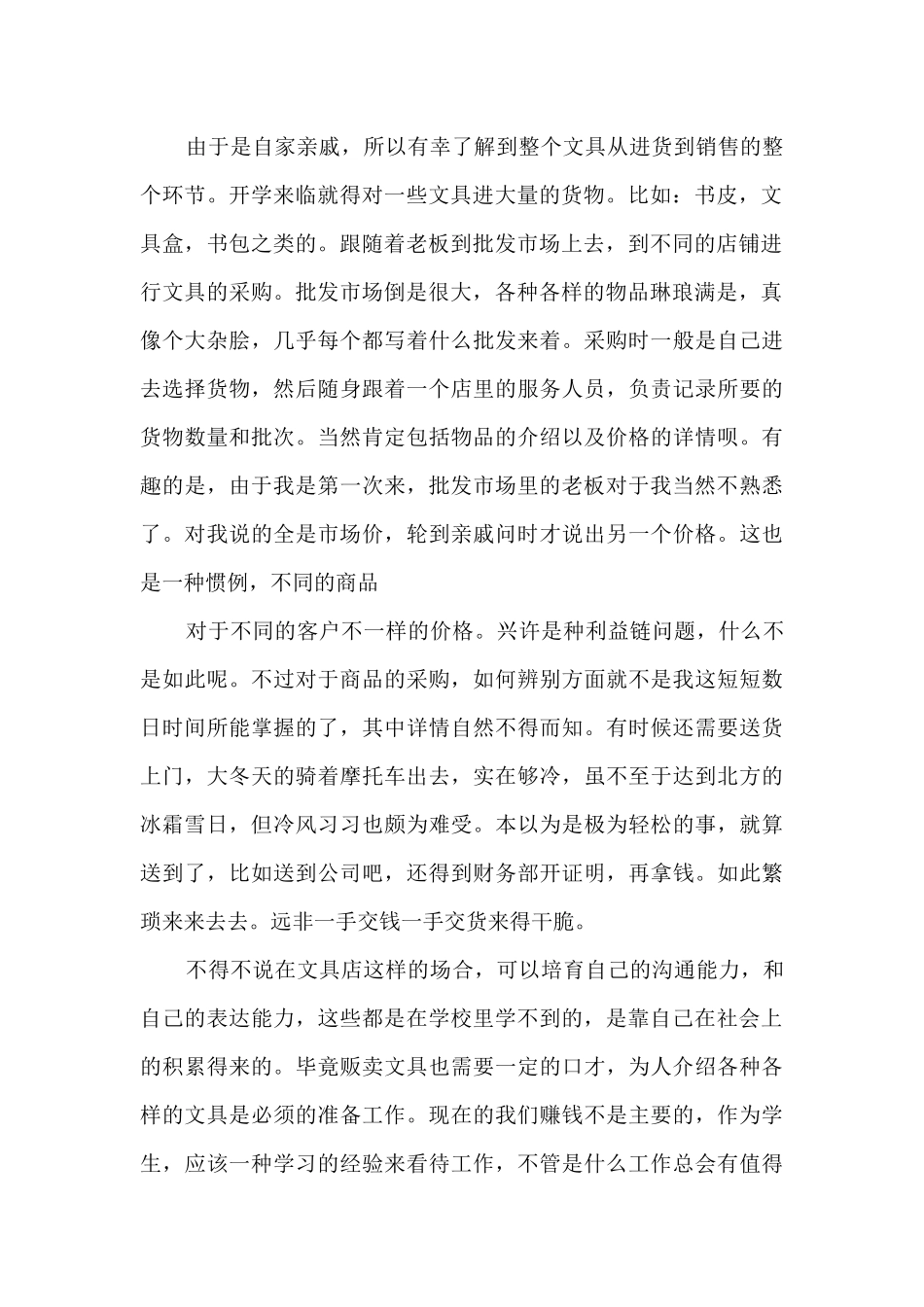 社会实践个人心得体会1000字_第2页