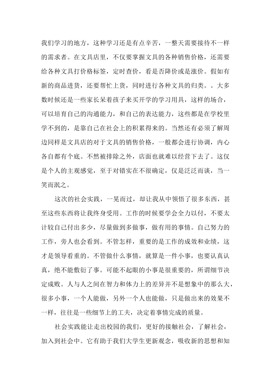 社会实践个人心得体会1000字_第3页