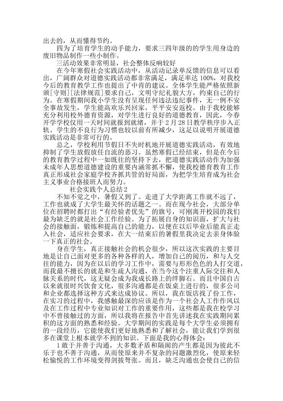 社会实践个人总结范文5篇_第2页